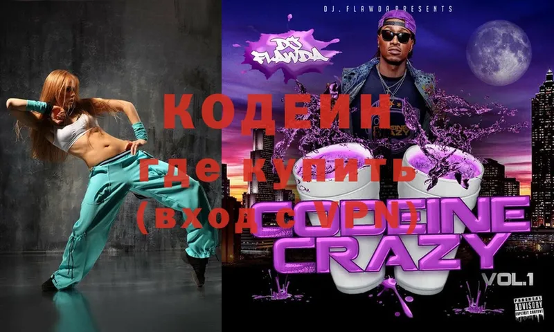 где продают   МЕГА рабочий сайт  Codein Purple Drank  Бугульма 